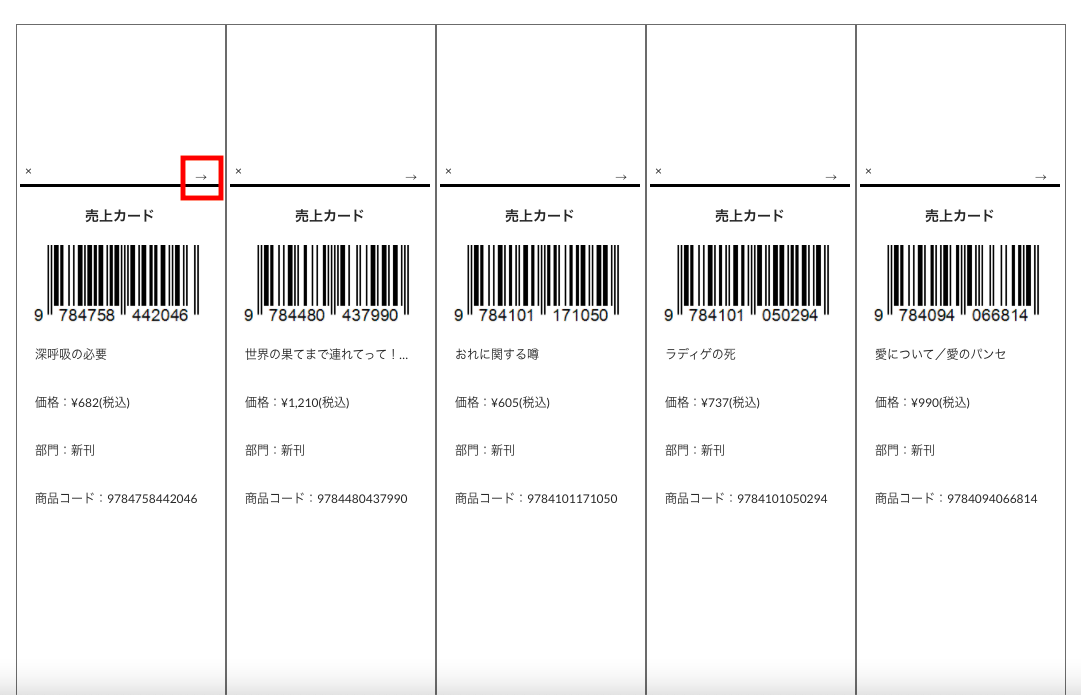 印刷用スリップが表示された画面